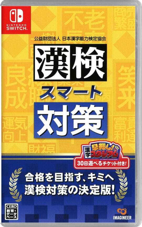 ゲオ公式通販サイト/ゲオオンラインストア【新品】漢検スマート対策