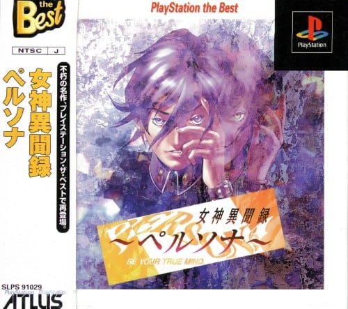ゲオ公式通販サイト/ゲオオンラインストア【中古】女神異聞録ペルソナ