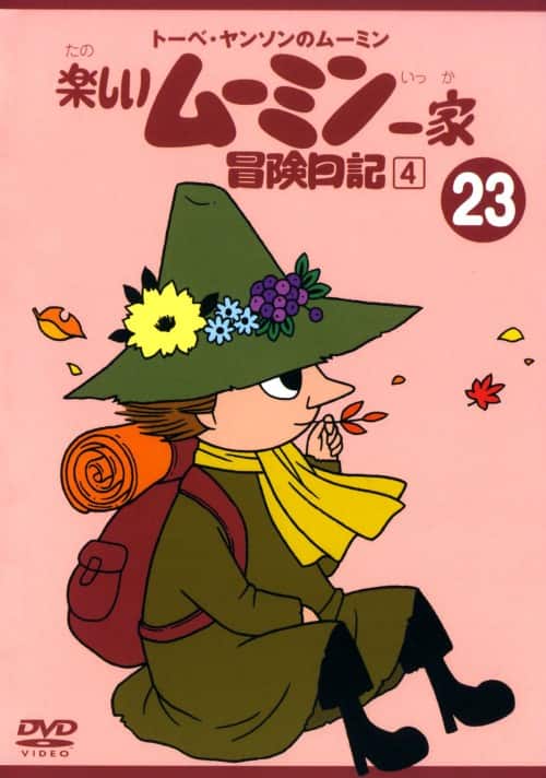 ゲオ公式通販サイト/ゲオオンラインストア【中古】23．楽しいムーミン