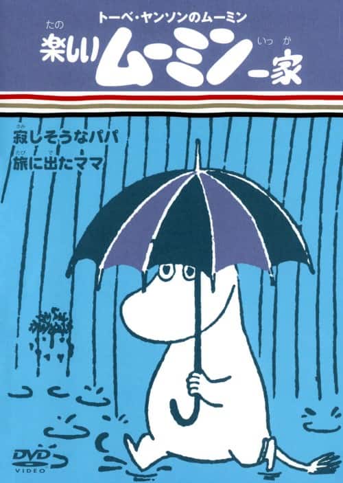 ゲオ公式通販サイト/ゲオオンラインストア【中古】楽しいムーミン一家