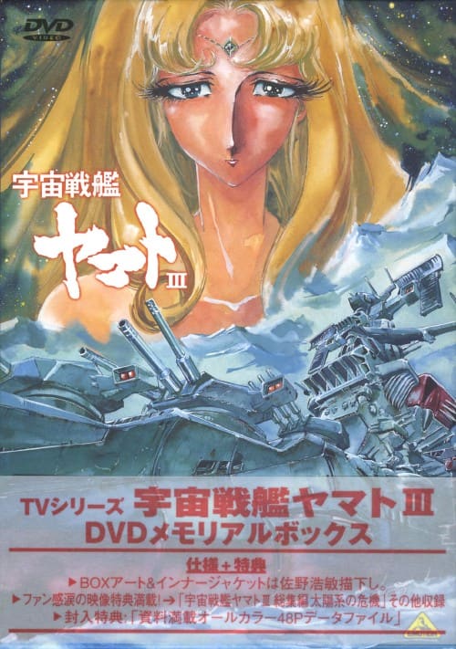 ゲオ公式通販サイト/ゲオオンラインストア【中古】初限）宇宙戦艦