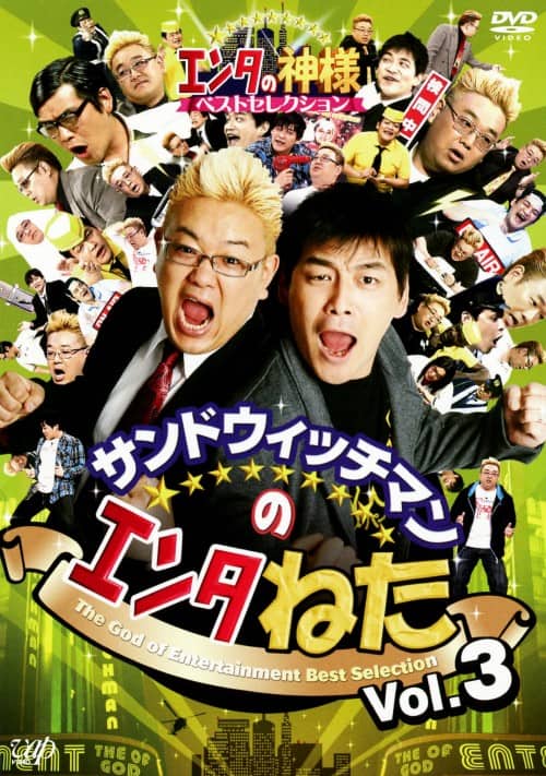 ゲオ公式通販サイト/ゲオオンラインストア【中古】3．サンドウィッチ