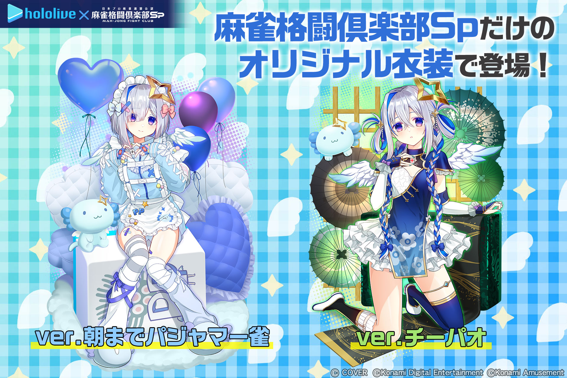 麻雀格闘倶楽部Sp