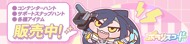 涼海ネモ × ポラリスコード/e-amusement passカードプレゼントキャンペーン