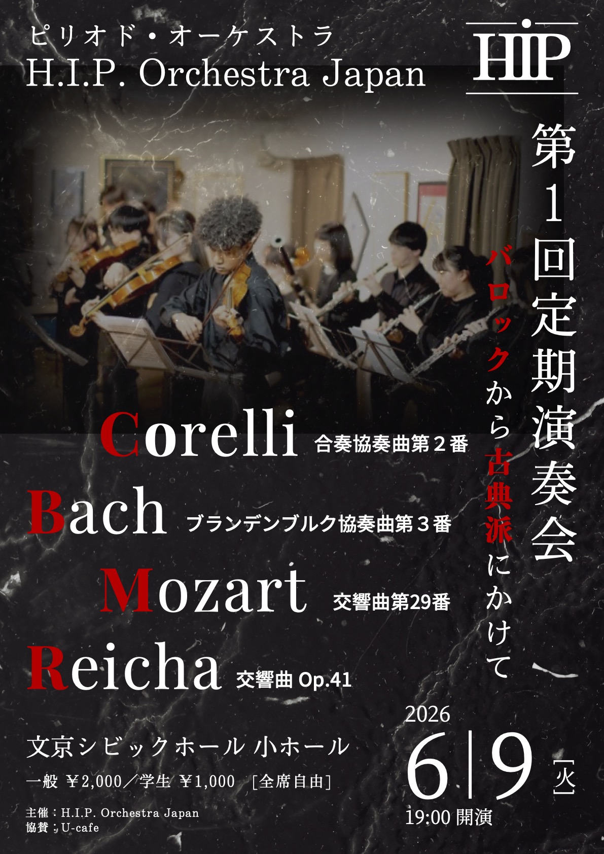 ピリオド・オーケストラ第1回定期演奏会 – Early Music Japan