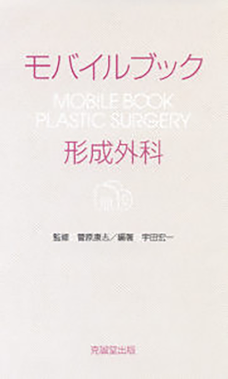 スキル美容外科手術アトラス 3 スキル美容外科手術アトラス 3 スキル