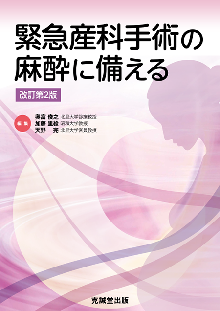 m3電子書籍 | 硬膜外鎮痛と麻酔