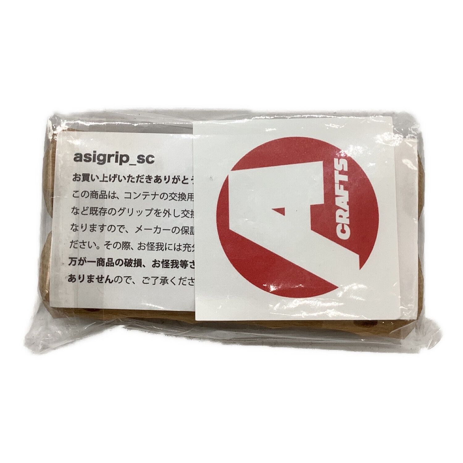 asimocrafts (アシモクラフツ) asigrip sc シェルフコンテナ用交換