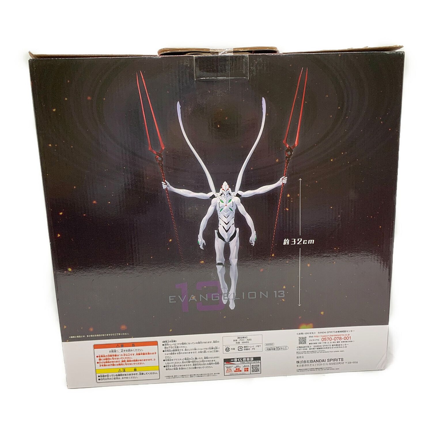 フィギュア エヴァンゲリオン第13号機 疑似シン化第3+形態(推定) 一番