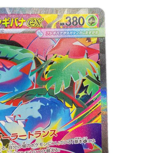 メガフシギバナex 087/063 SAR ポケモンカード｜トレファクONLINE