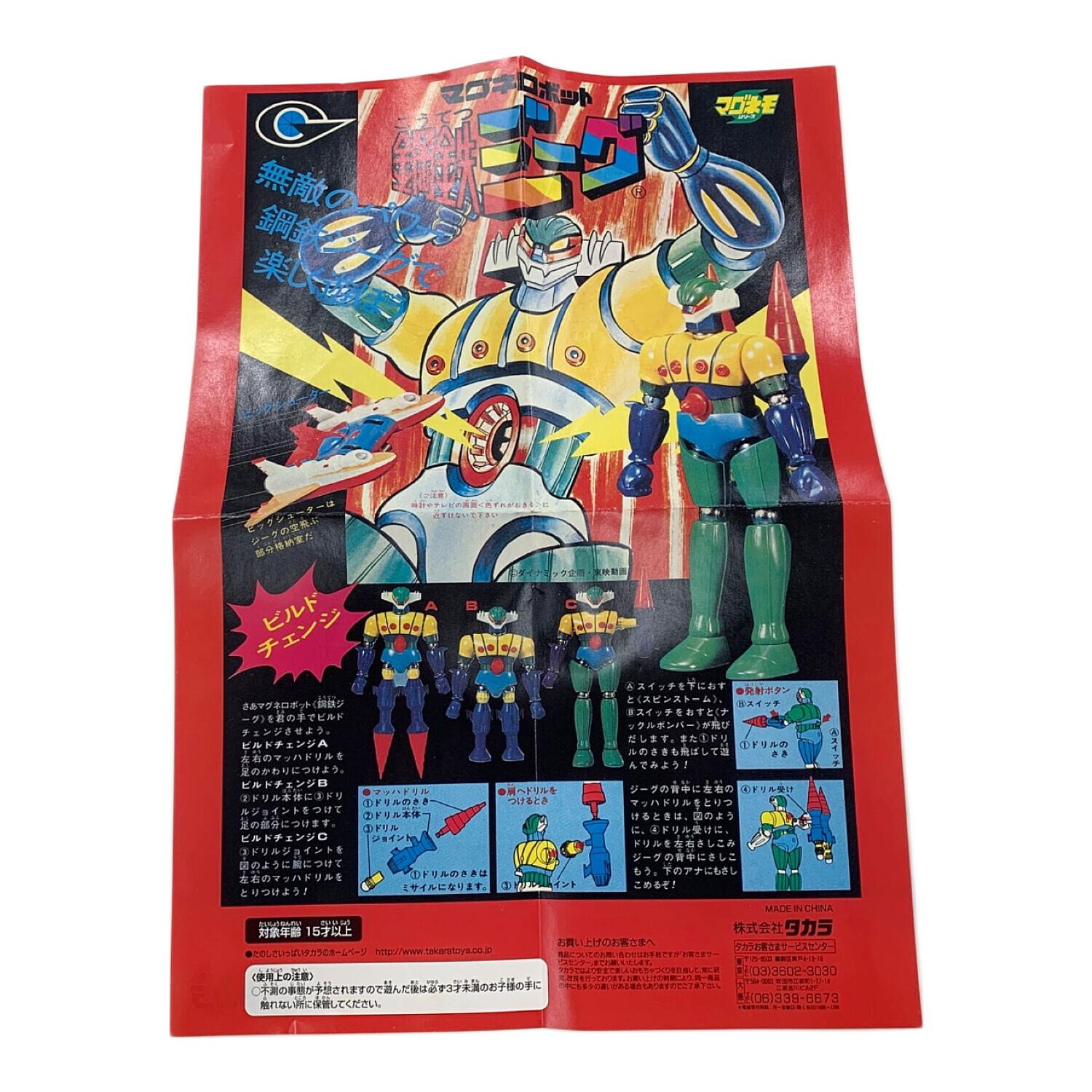 TAKARA (タカラ) フィギュア マグネロボット 鋼鉄ジーグ 限定版