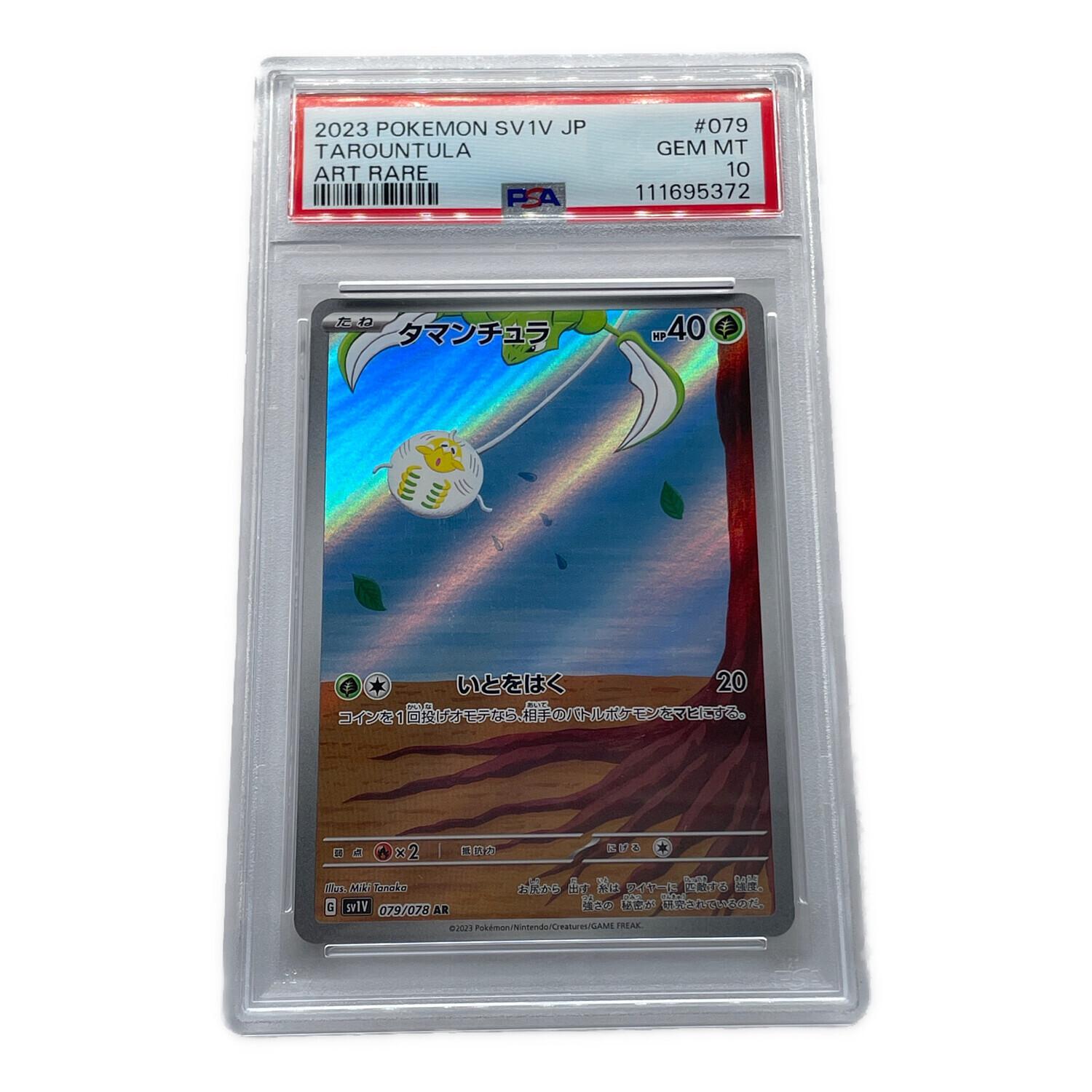 ポケモンカード PSA10 タマンチュラ 079/078 AR 拡張パック