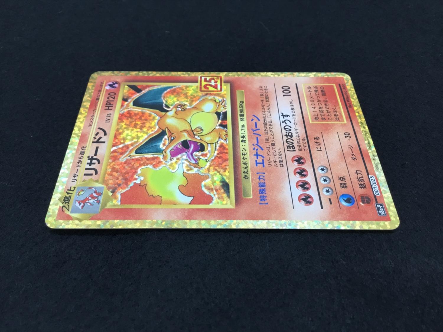 ポケモンカード リザードン 25th版 s8b-P 001/025｜トレファクONLINE