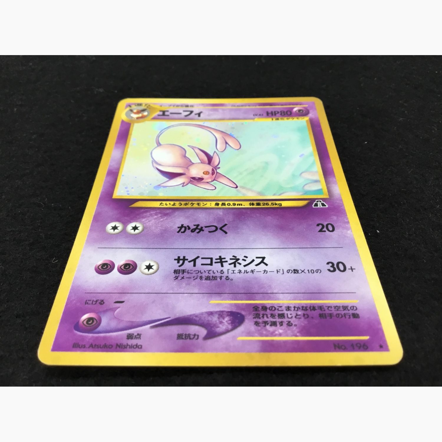 ポケモンカード エーフィ No.196 旧裏面｜トレファクONLINE