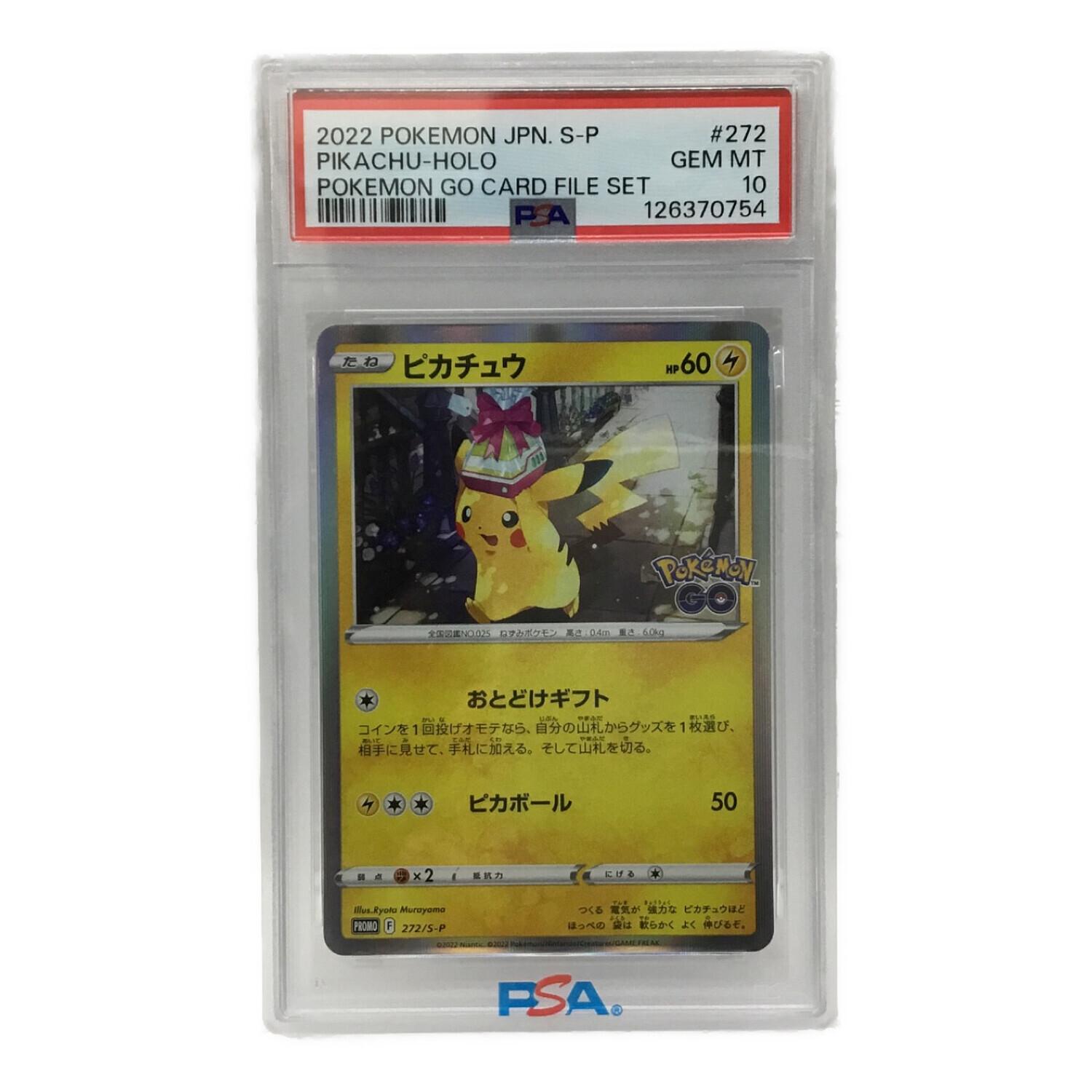 ピカチュウ PROMO F 272/S-P ポケモンカード PSA10 ※おとどけギフト