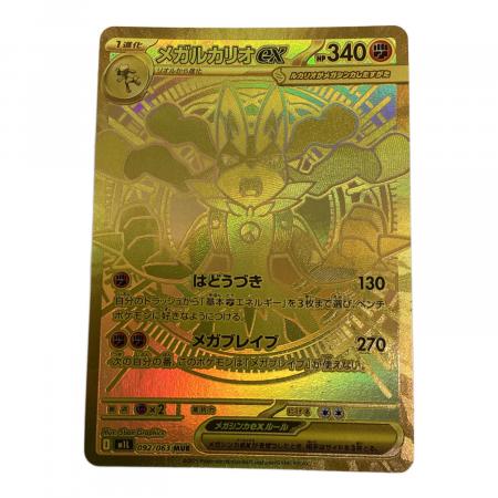 メガルカリオex 092/063 MUR ポケモンカード｜トレファクONLINE