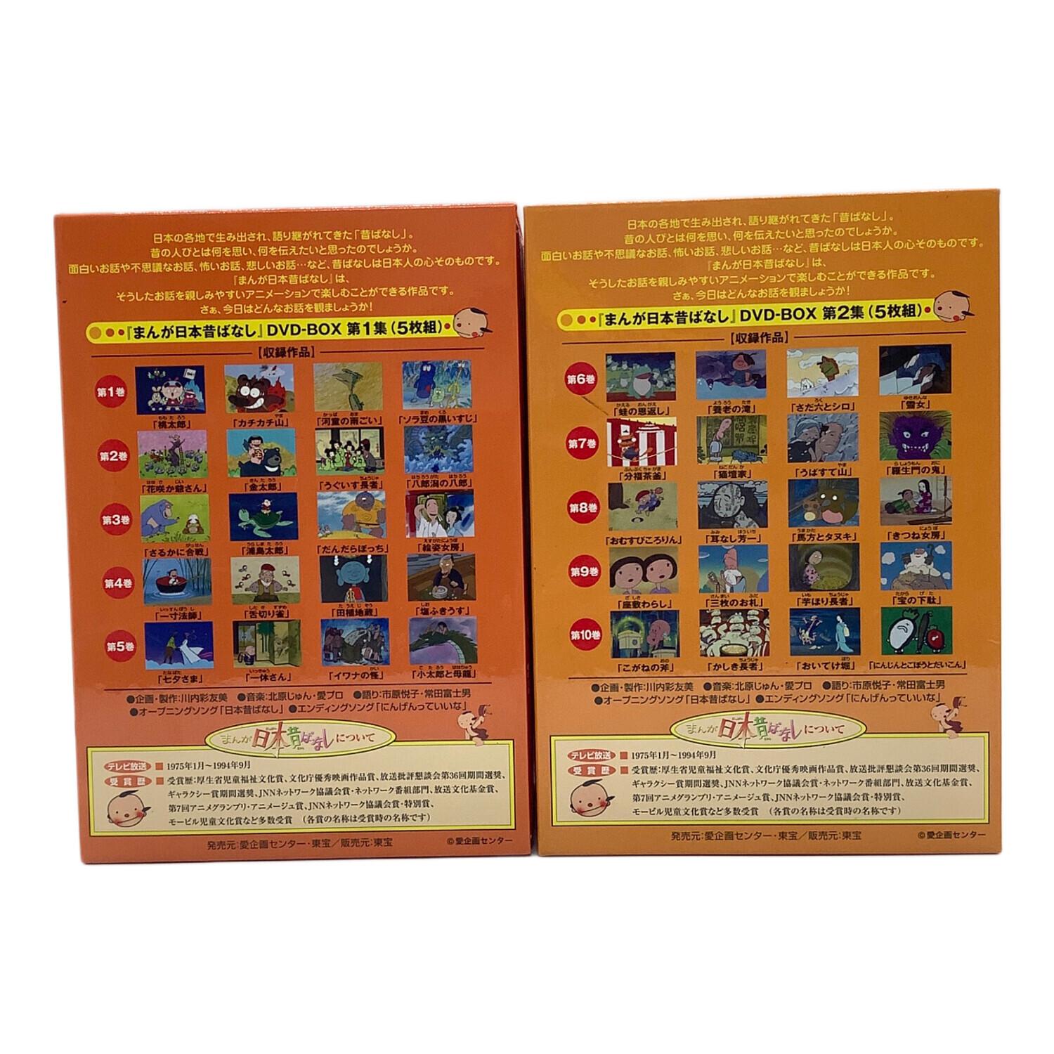 DVD まんが日本昔ばなし DVD-BOX 第1集 第2集 〇｜トレファクONLINE