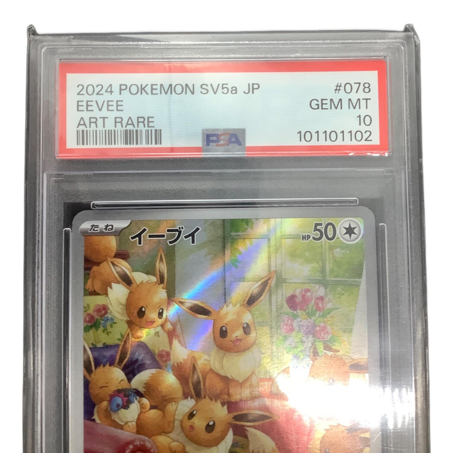 2024 POKEMON SV5a イーブイ PSA 10 PSA10 Eevee AR 078/066 Crimson