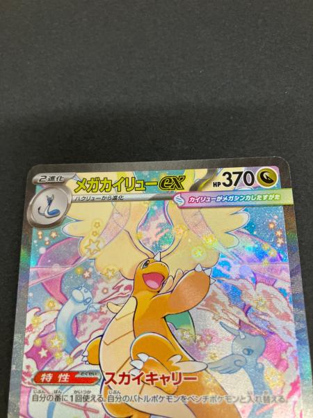 メガカイリューex 246/193 SAR ポケモンカード｜トレファクONLINE