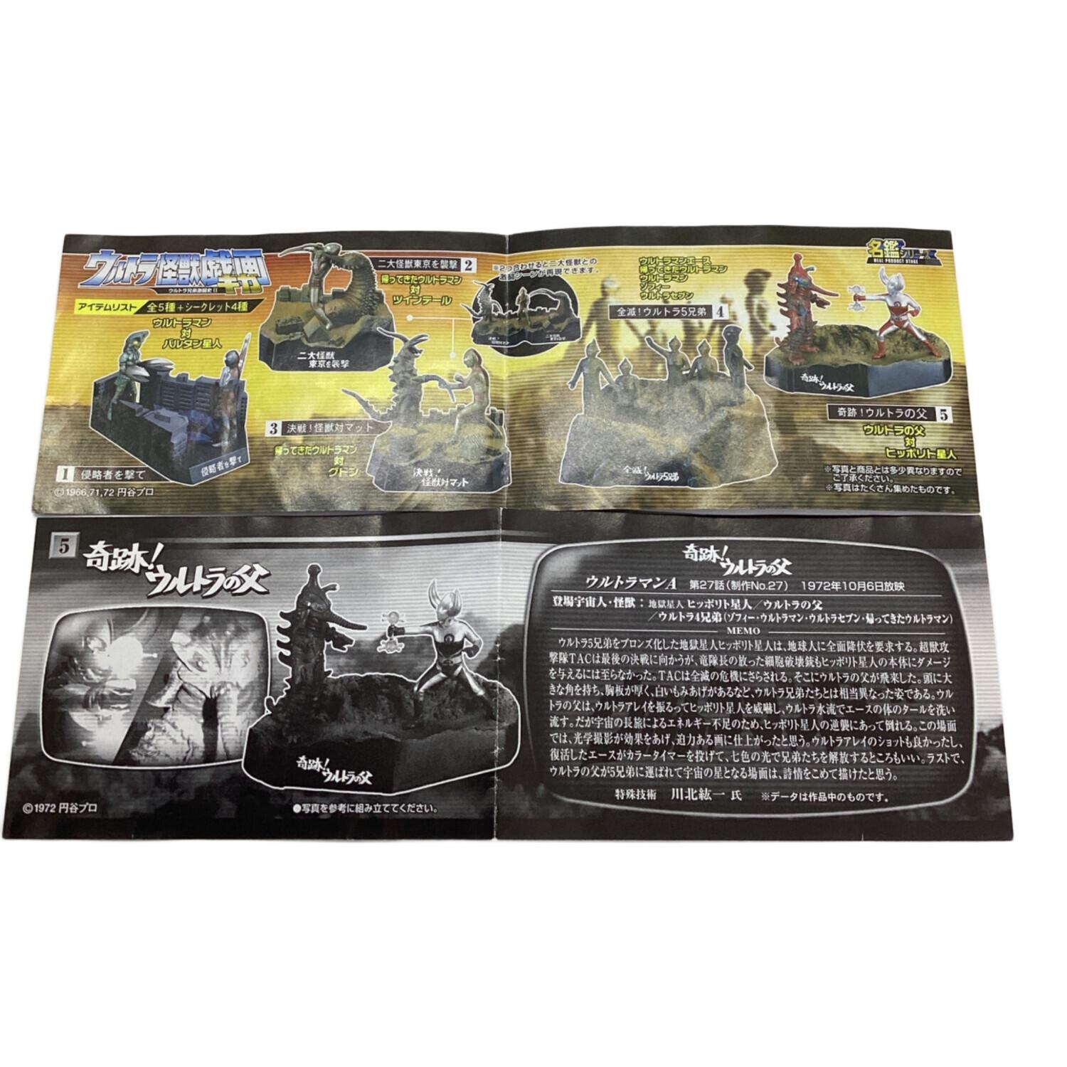 奇跡！ウルトラの父セット ウルトラ怪獣戯画｜トレファクONLINE