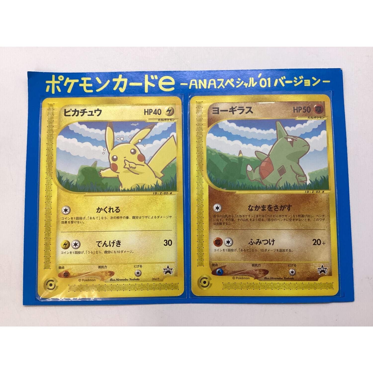 ポケモンカードe -ANAスペシャル'01バージョン- ピカチュウ