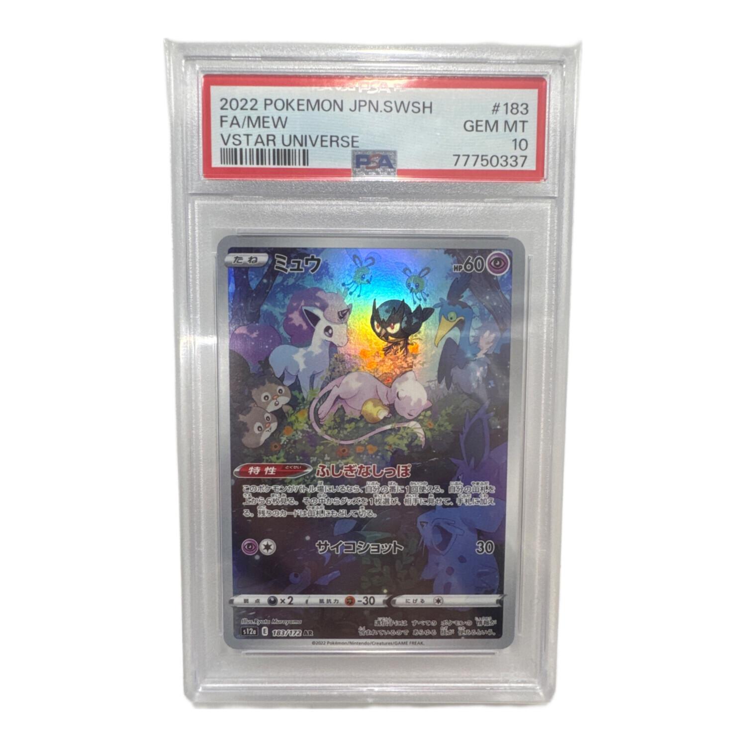 ミュウ 183/172 AR PSA10 ポケモンカード｜トレファクONLINE