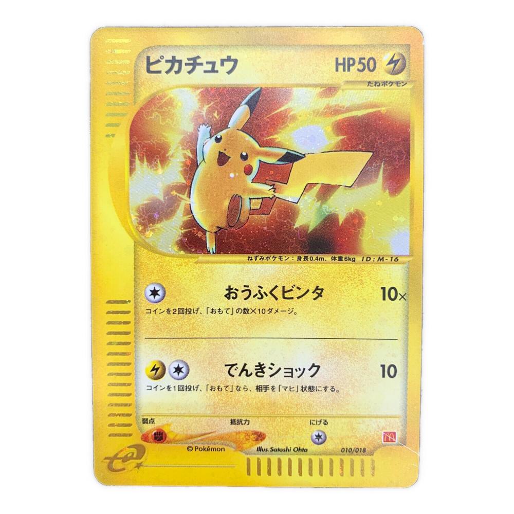 マクドナルドピカチュウ PSA10 2024 【PSA10】ピカチュウ マクドナルド