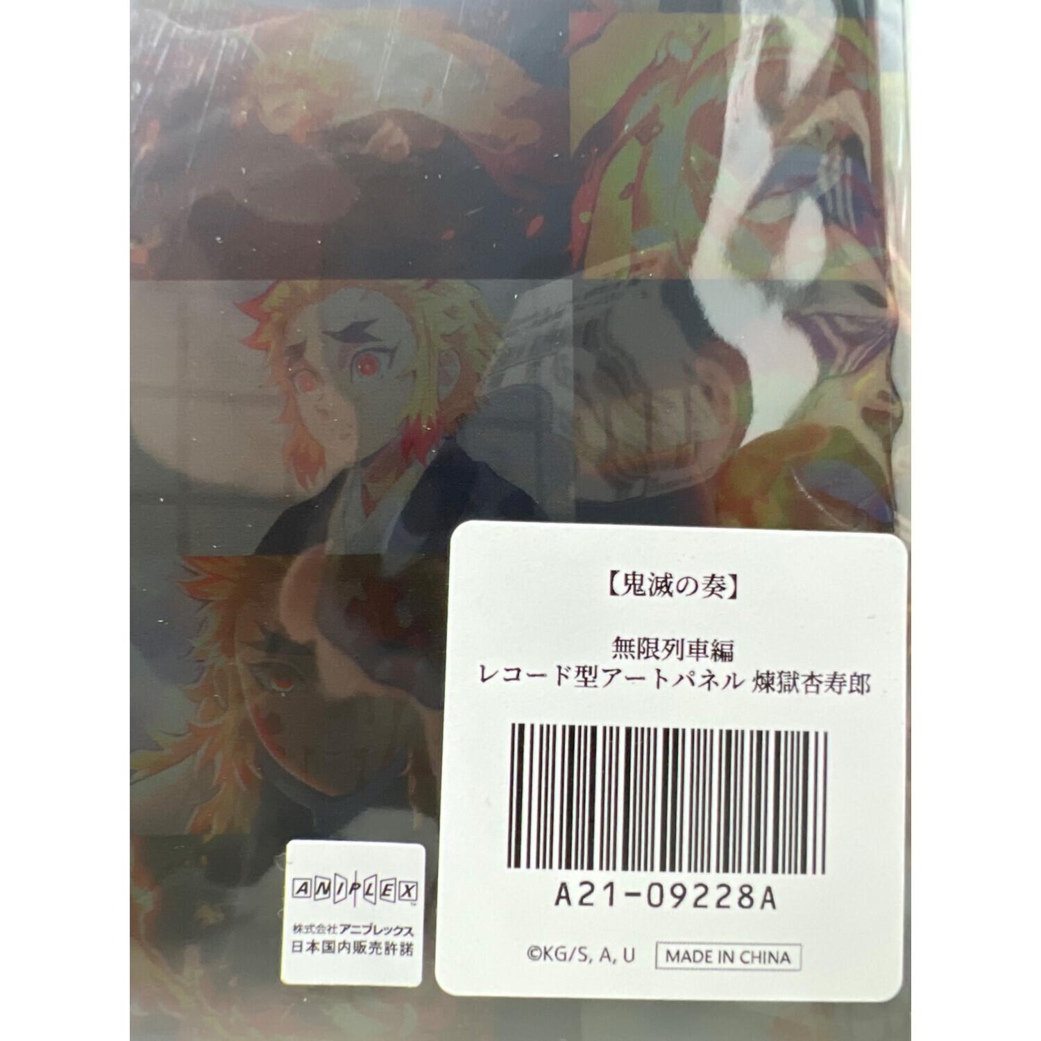 鬼滅の刃 (鬼滅ノ刃) 無限列車編 煉獄杏寿郎 鬼滅の奏 レコード型