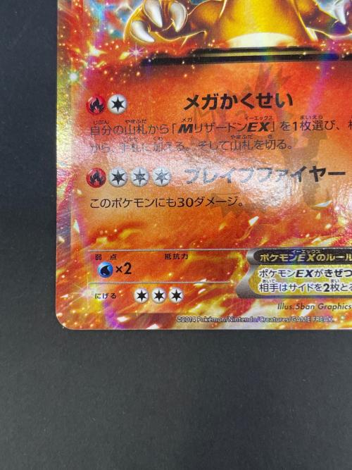 リザードンEX ポケモンカード 030/XY-P コロコロコミック 2014年3月号