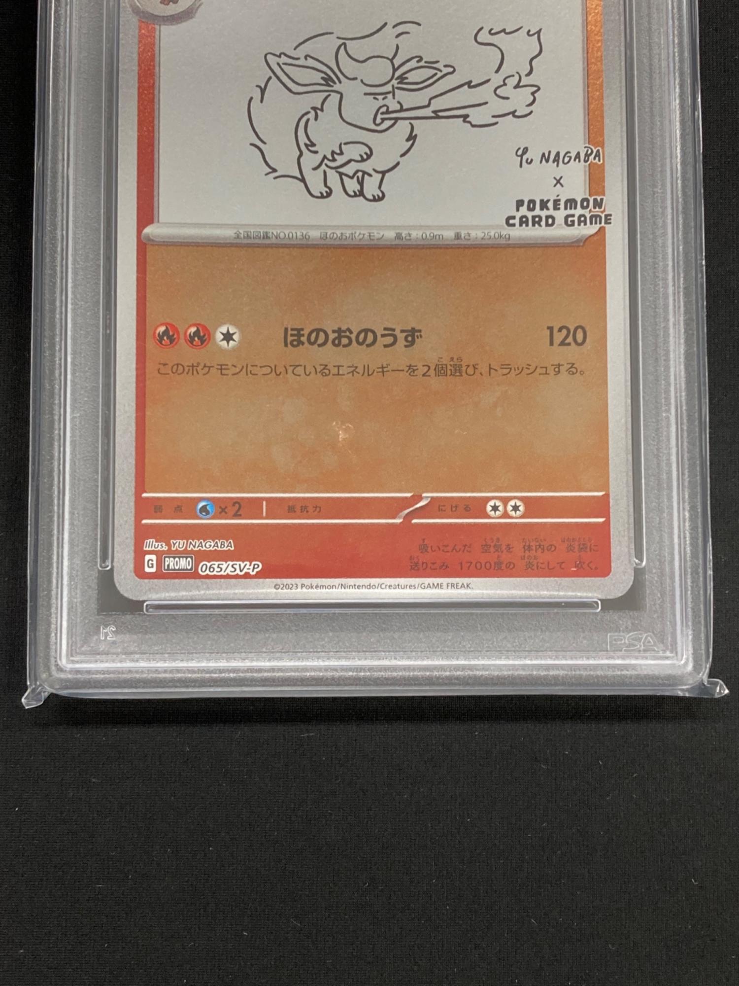 PSA10 ブースター 065/SV-P 状態難/PSA10鑑定済〕ブースター(YU NAGABA