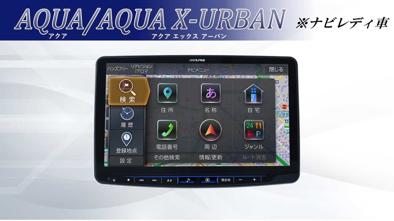 カーナビアルパイン公式直販サイト ALPINE STORE