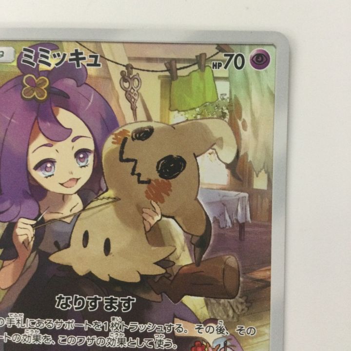 ポケモンカード ミミッキュ 058/049/SM11B/B CHR ポケカ - 中古トレカ