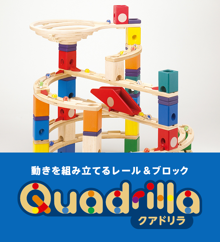 クアドリラ（ビー玉転がし） ボーネルンド オンラインショップ。世界中