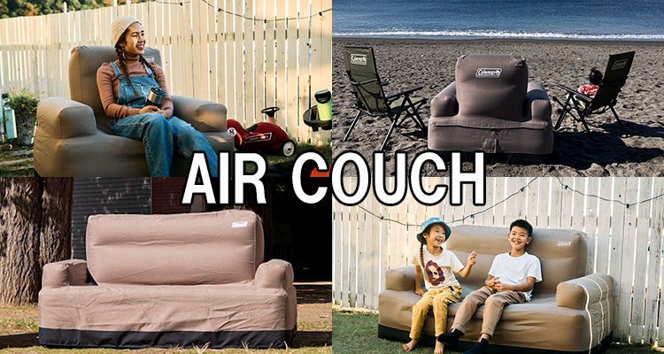 空気を入れるだけ、持ち運べる快適エアカウチ！どこでもくつろぎ