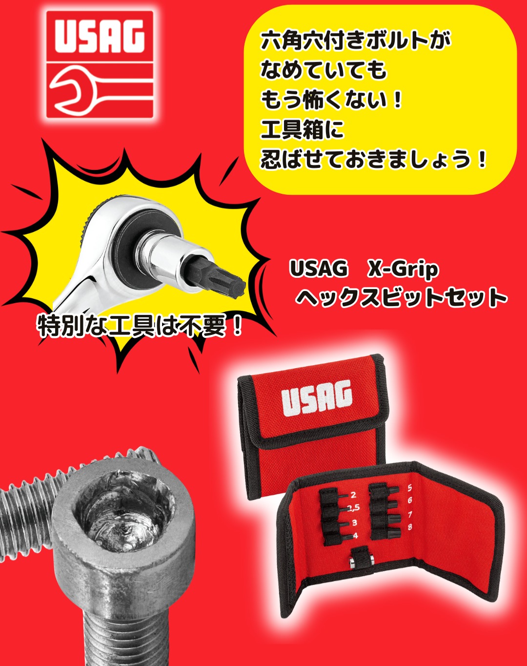 ウーザック X-Grip ヘックスビットセット 2-8mm 660X/B9