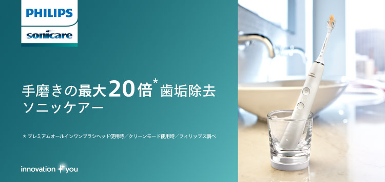 ダイヤモンドクリーン9000(ホワイト): フィリップス｜JAL Mall