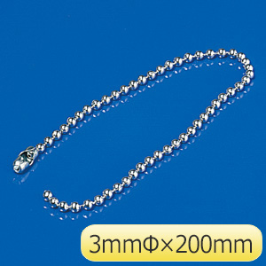ボールチェーン 860－03 3径×200 | 【ミドリ安全】公式通販