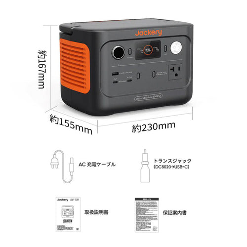 Jackery ポータブル電源 300Plus(288Wh)【JE-300B】 — PLOW(プラウ