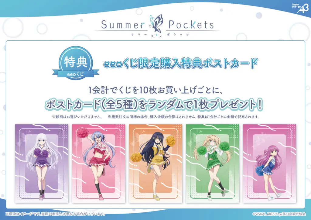 TVアニメ『Summer Pockets』のオンラインくじ「eeoくじ」が発売！ チア
