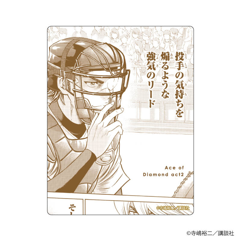 アクリルカード「ダイヤのA actⅡ」13/コンプリートBOX（全10種） 御幸