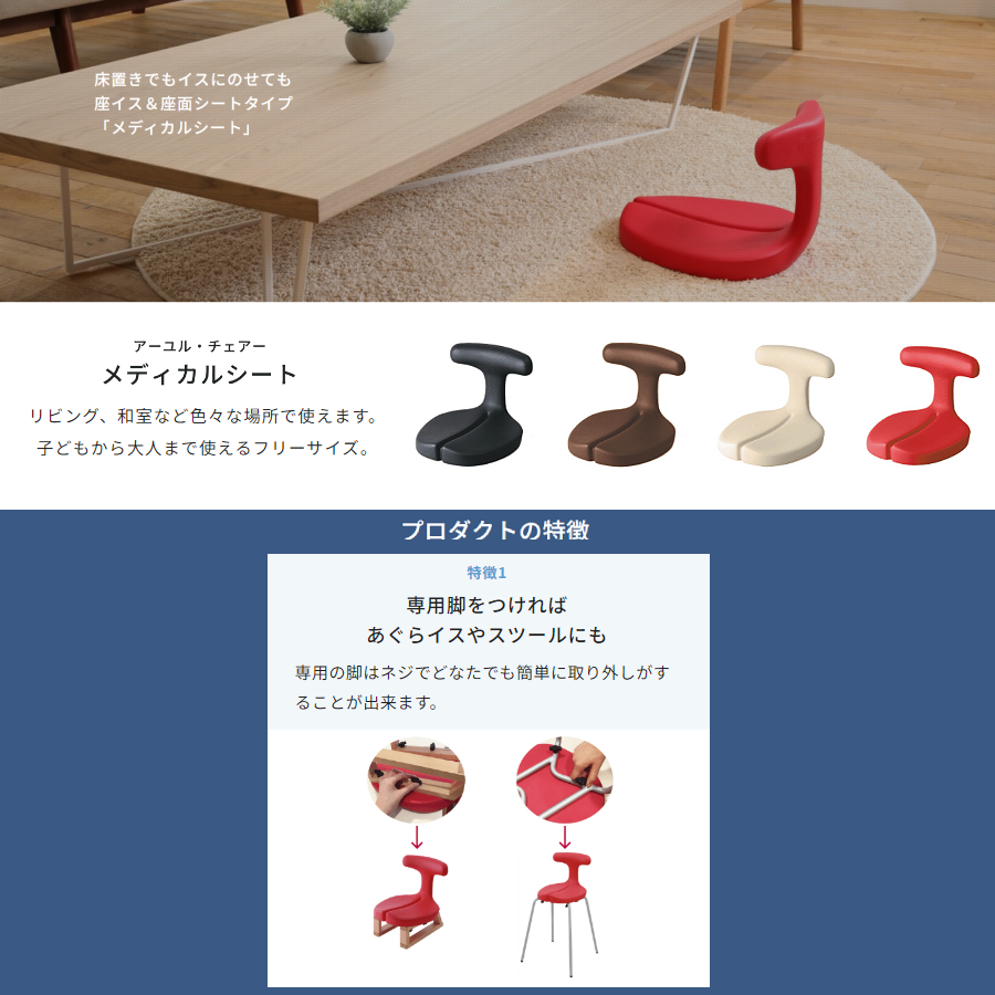 アーユル・チェアー ayur-chair メディカルシート 座面シートタイプ