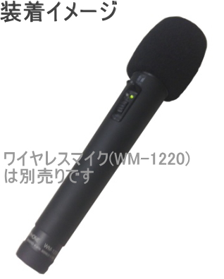 WS-1220-5】専用ウインドスクリーン (風防) (TOA WM-1220用) 5個セット