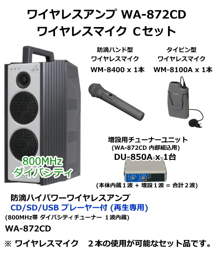 WA-872CD-C-SET】UNI-PEX WA-872CD ワイヤレスマイク Cセット