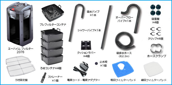 EHEIM｜エーハイム プロフェッショナル5e 2078 ｜ 外部式フィルターの