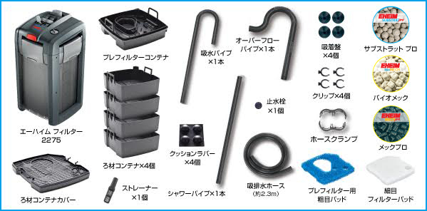 EHEIM｜エーハイム プロフェッショナル4 2275 ｜ 外部式フィルターの
