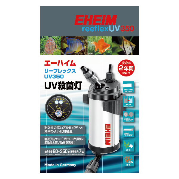 EHEIM｜エーハイム リーフレックスUV350UV殺菌灯 ｜ 外部式フィルター