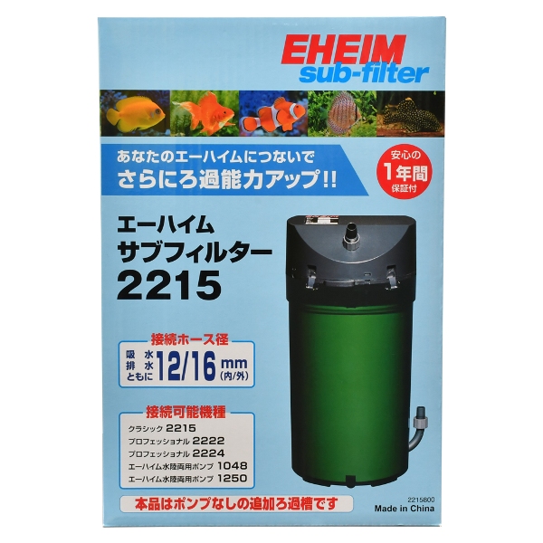 EHEIM｜エーハイム サブフィルター 2215 ｜ 外部式フィルターの元祖