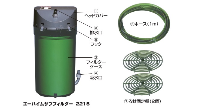 EHEIM｜エーハイム サブフィルター 2215 ｜ 外部式フィルターの元祖