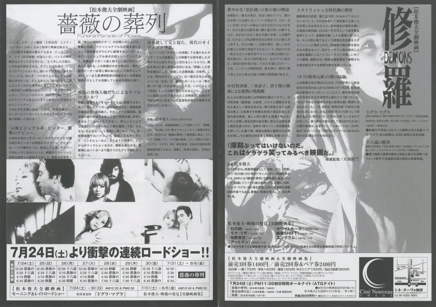 映画チラシサイト：薔薇の葬列／修羅 DEMONS