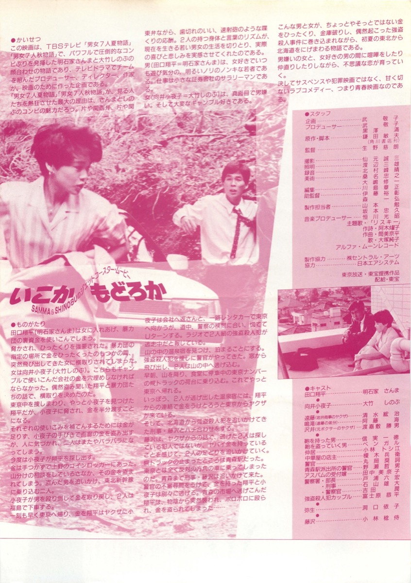 映画チラシサイト：いこかもどろか